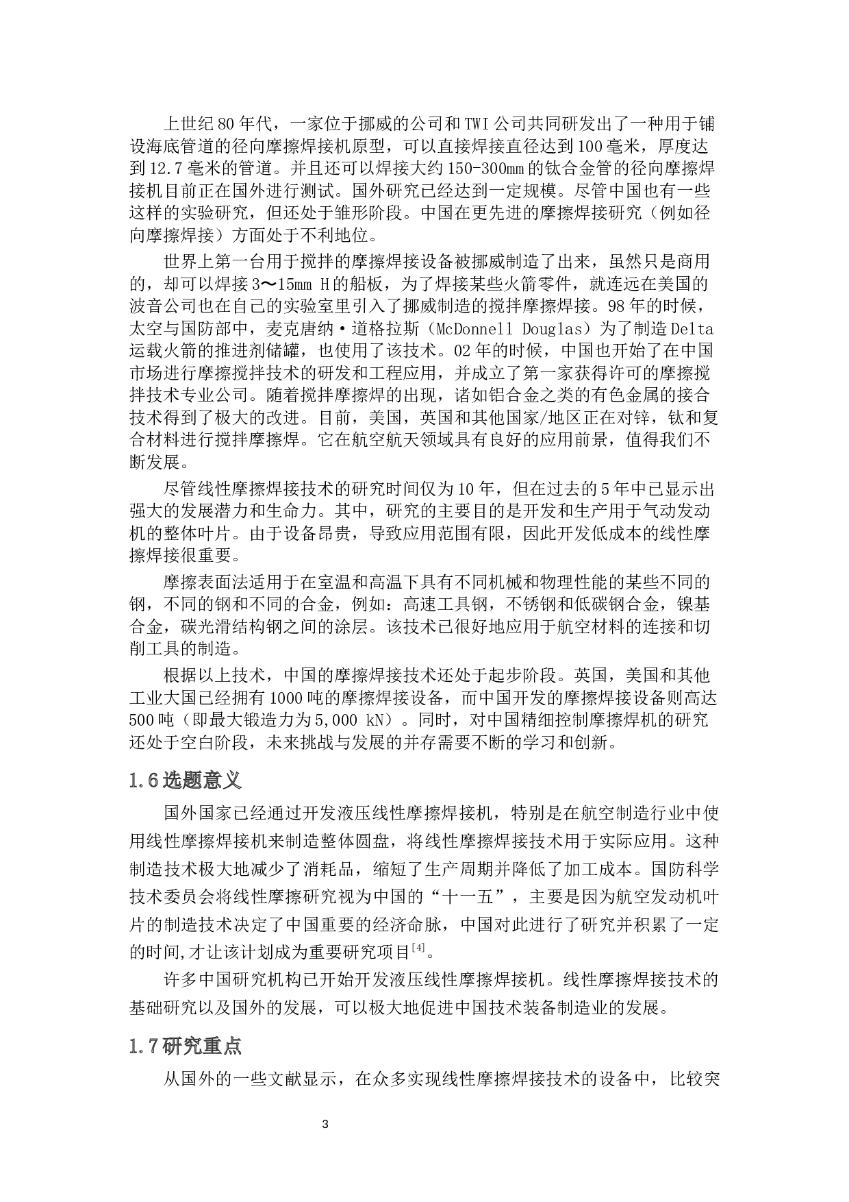 液压高频换向阀的设计-12582字.docx 第9页