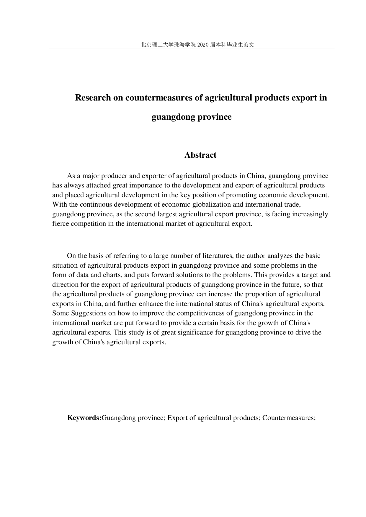 广东省农产品出口对策研究-1387字.pdf 第2页