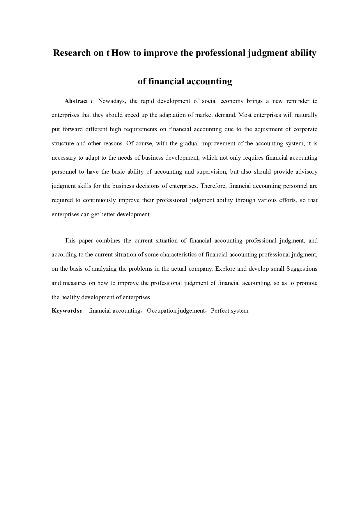 如何提升财务会计的职业判断能力-11130字.docx 第2页