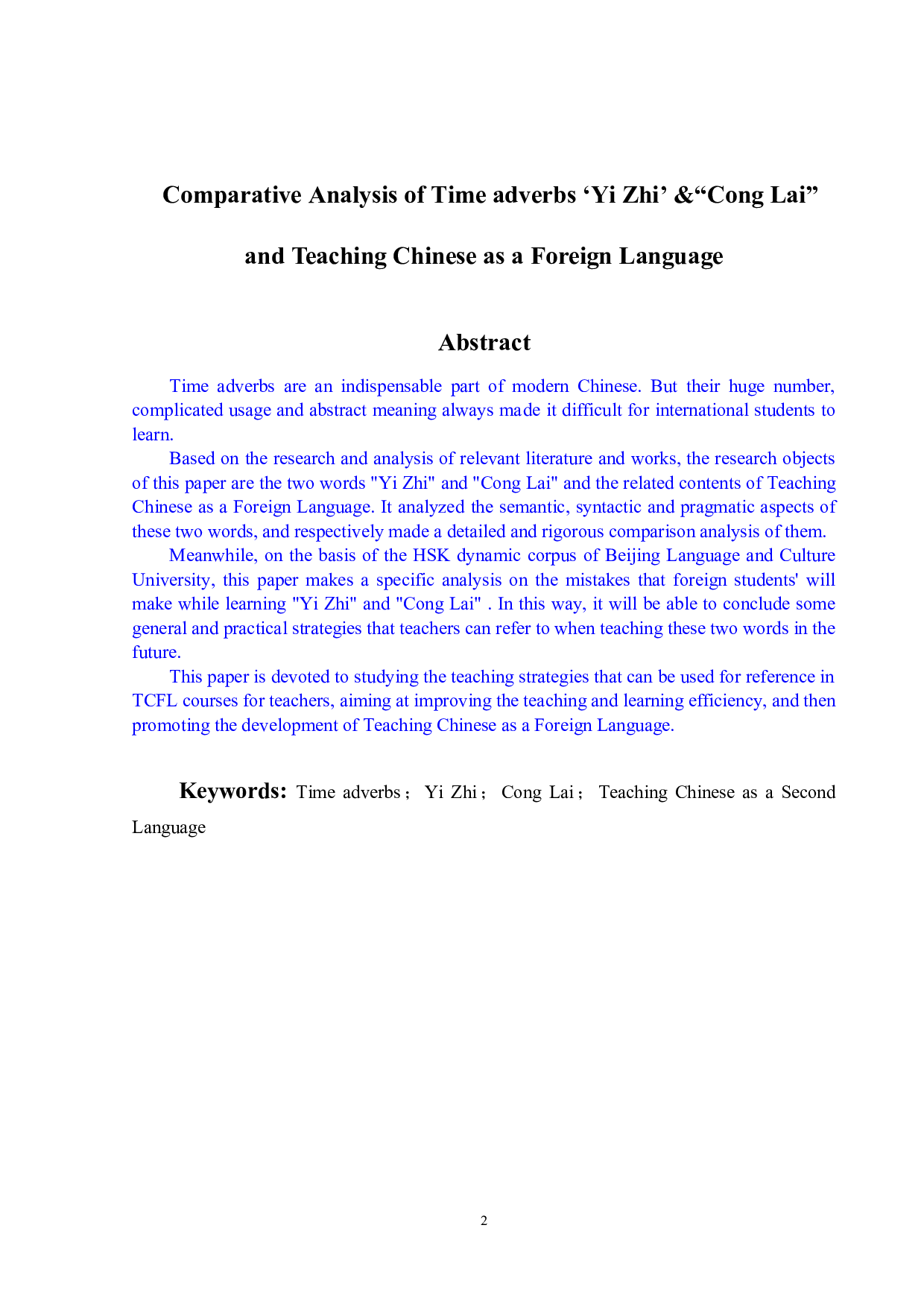 时间副词&ldquo;一直&rdquo;&ldquo;从来&rdquo;的-16098字.docx 第2页