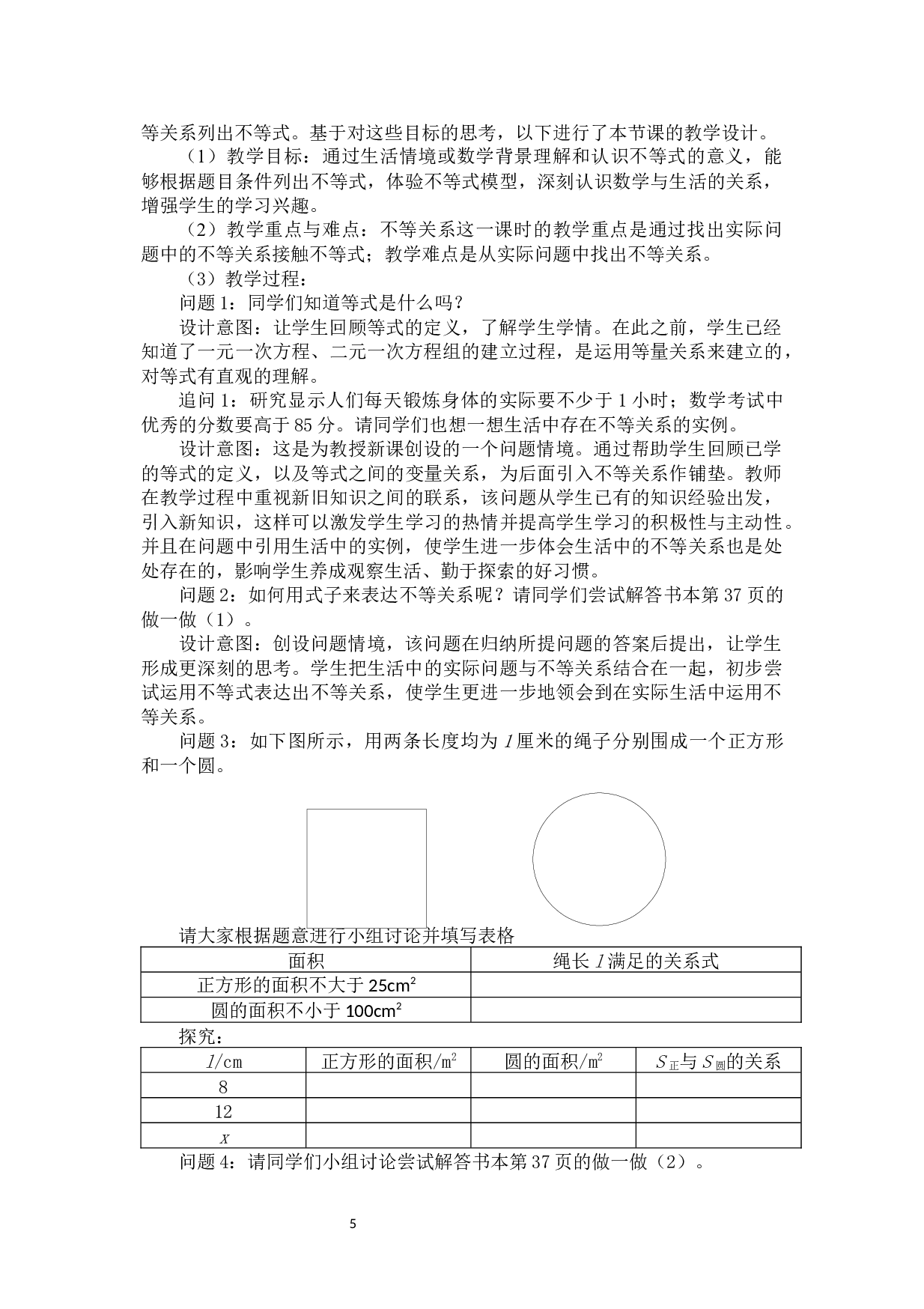 浅探初中数学一元一次不等式的教学设计-14819字.docx 第8页