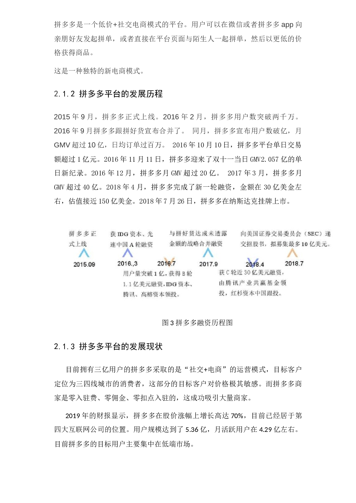 拼多多平台化妆品行业的发展现状及对策分析-20048字.docx 第10页