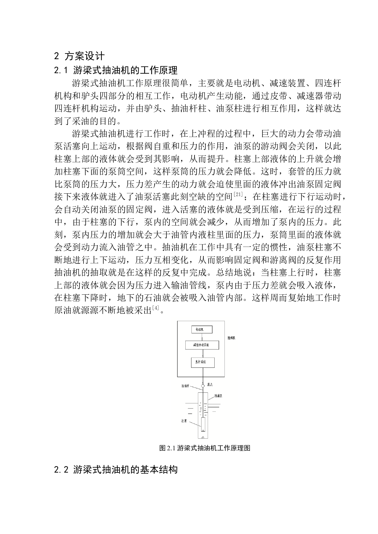 游梁式抽油机传动设计-12113字.docx 第9页