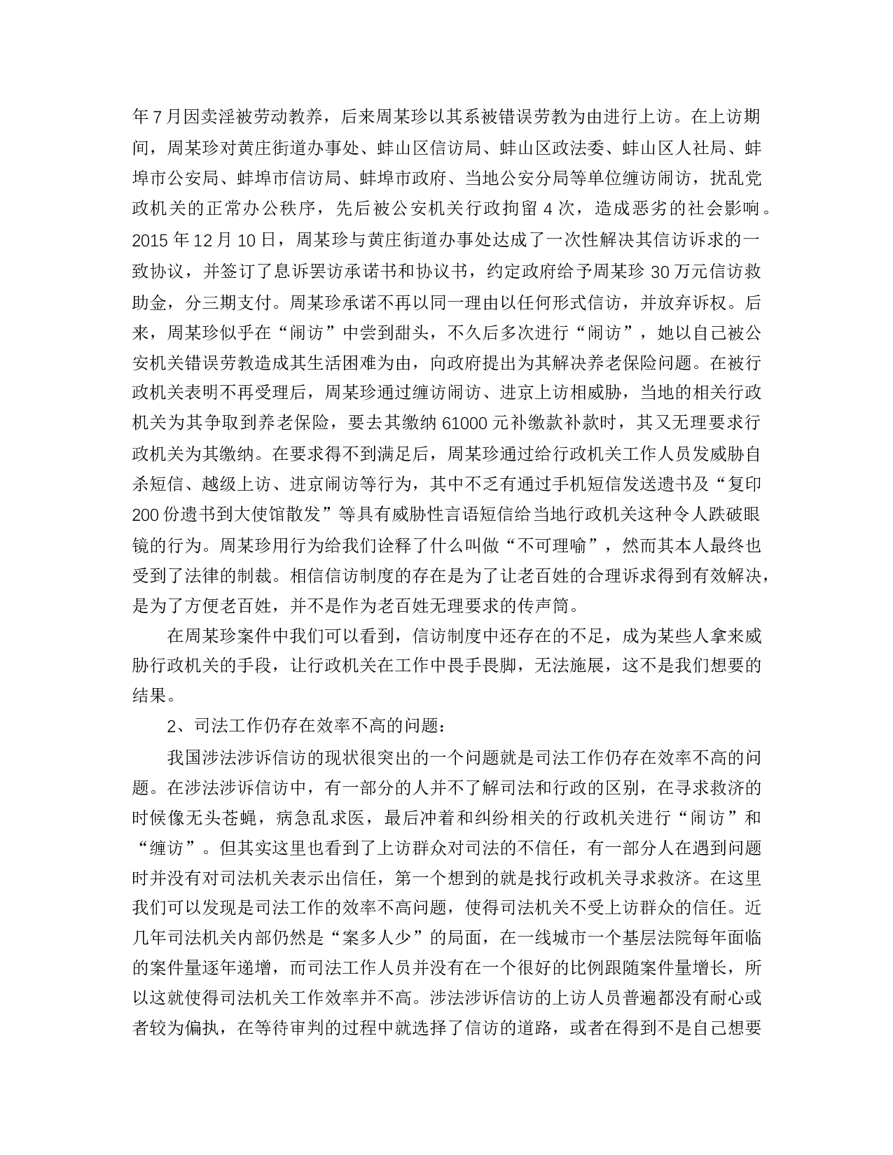 涉法涉诉信访的困境及法治化路径-10498字.docx 第6页