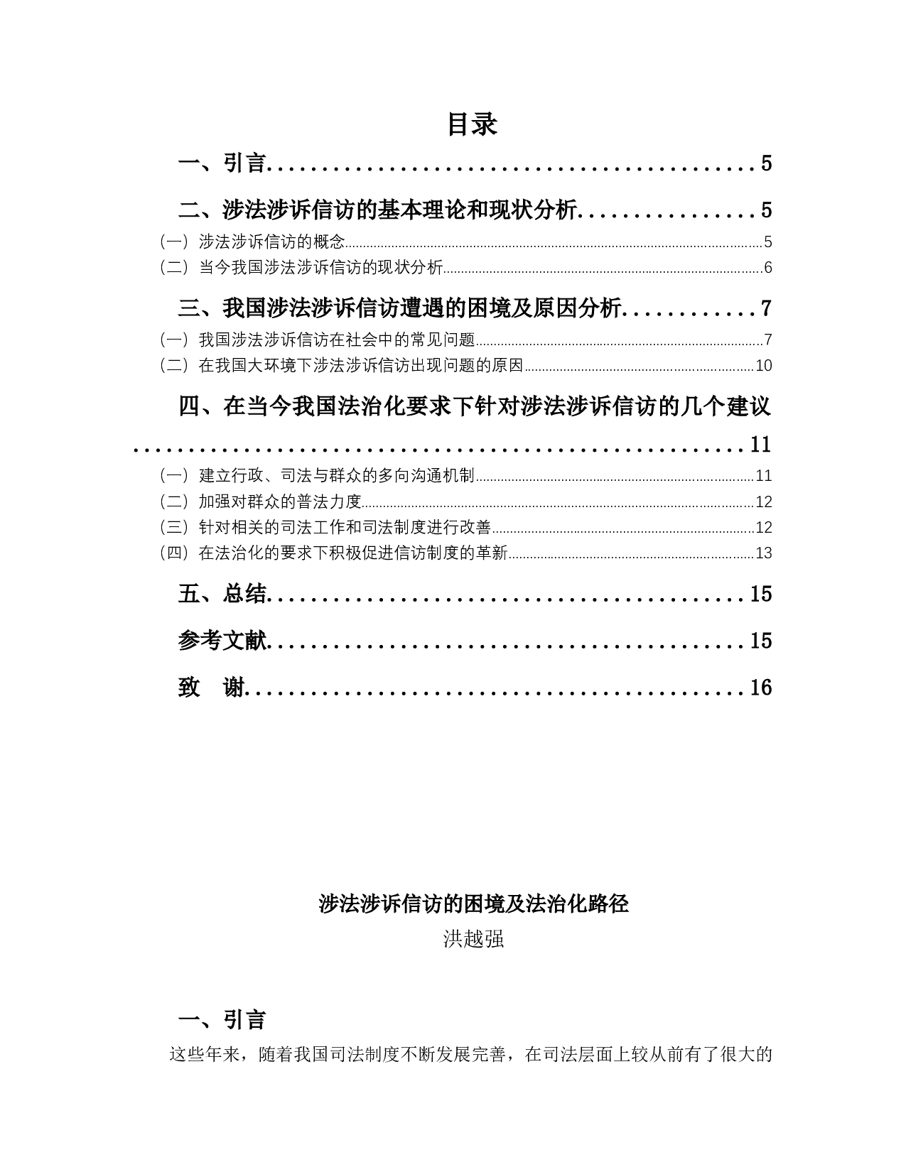 涉法涉诉信访的困境及法治化路径-10498字.docx 第3页