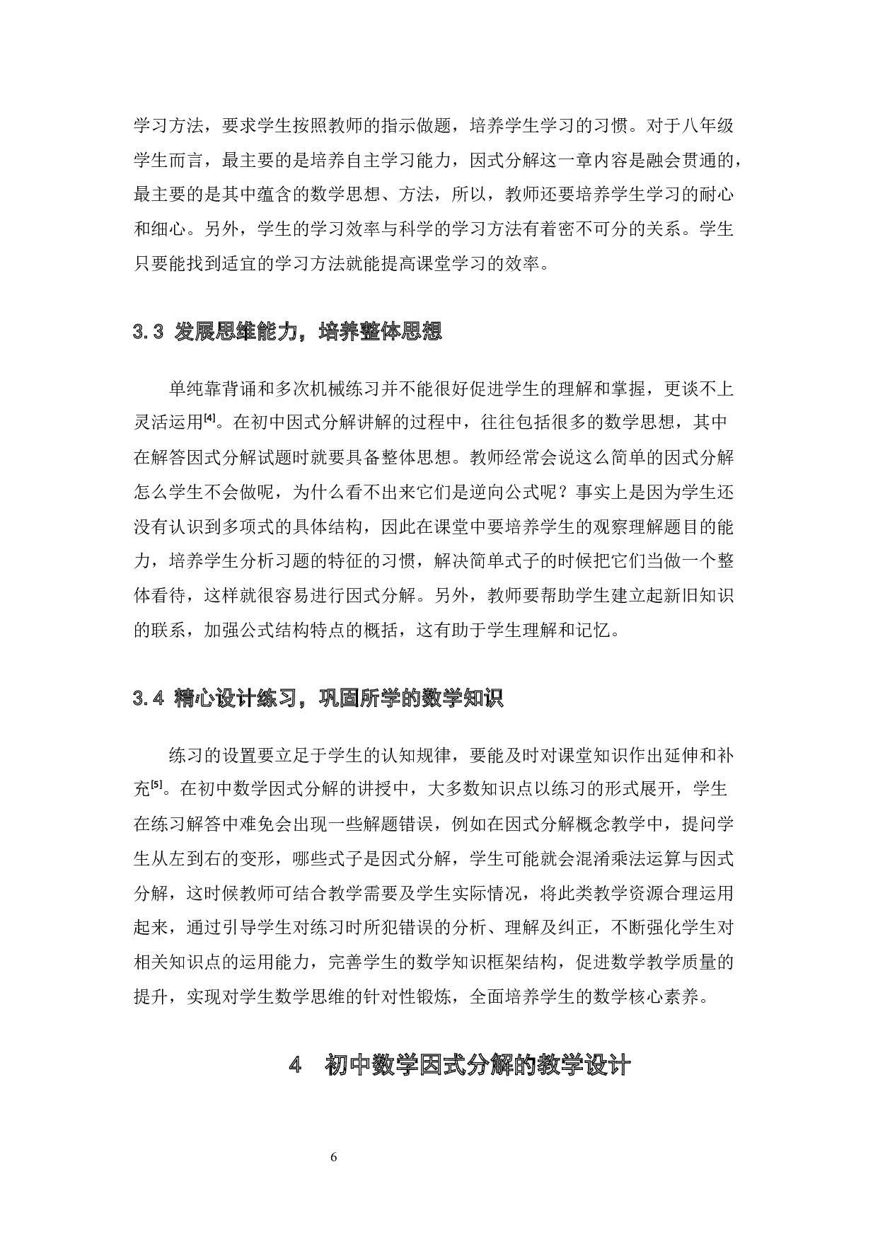 浅探初中数学因式分解的教学设计-10438字.docx 第9页