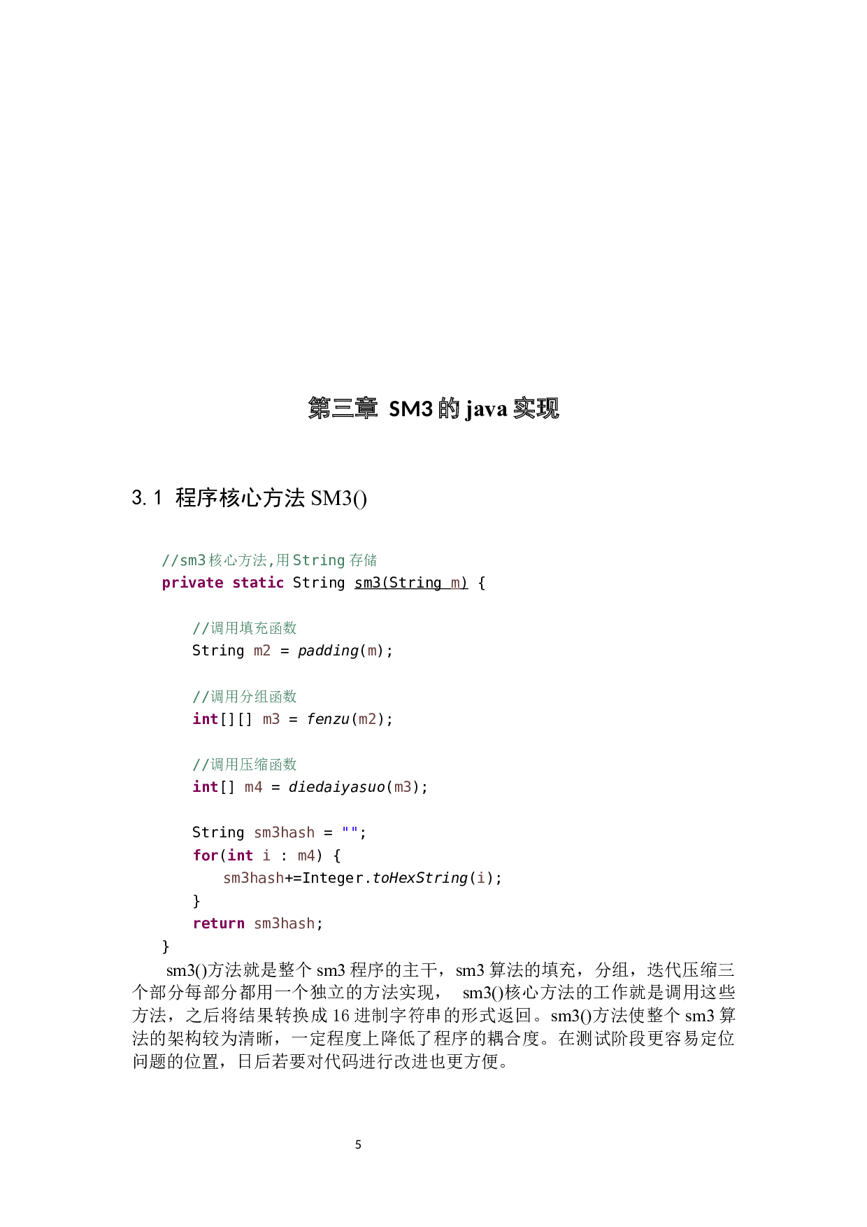 国钥SM3的java程序实现-10694字.docx 第9页