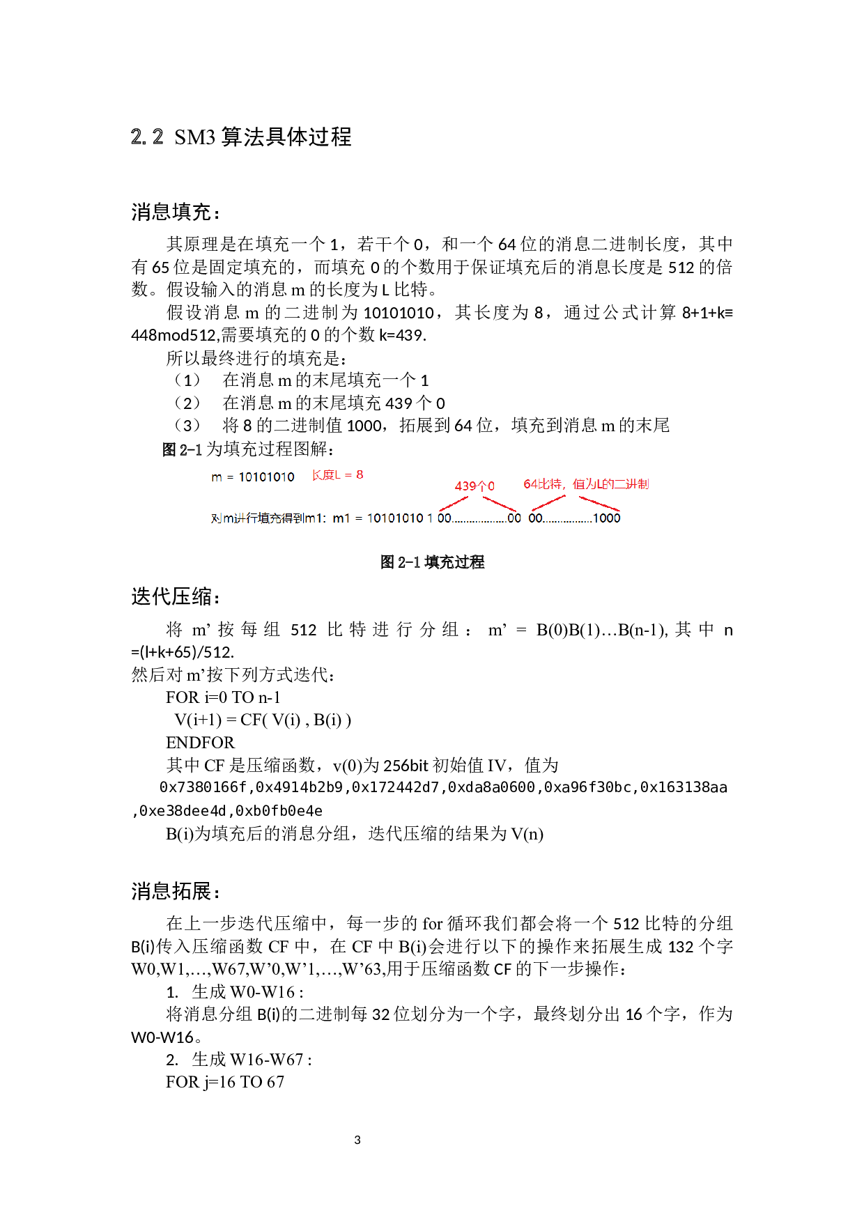 国钥SM3的java程序实现-10694字.docx 第7页