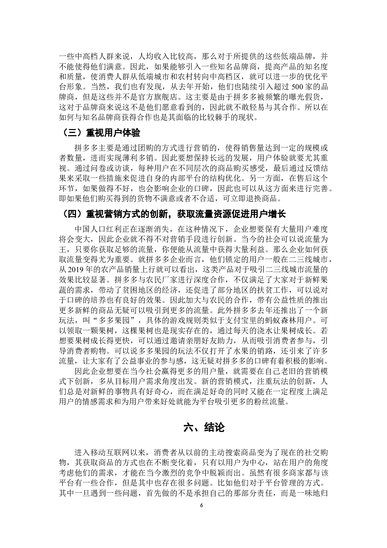 拼多多用户增长策略研究-8428字.docx 第10页