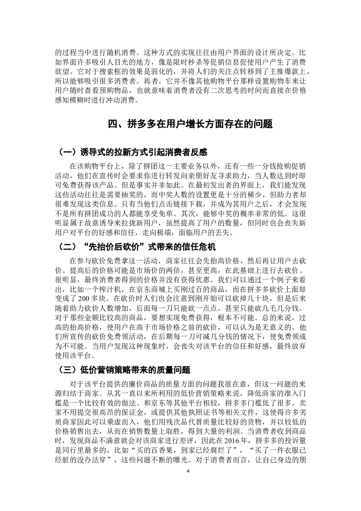 拼多多用户增长策略研究-8428字.docx 第8页