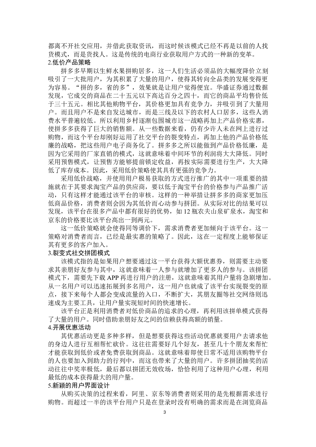 拼多多用户增长策略研究-8428字.docx 第7页