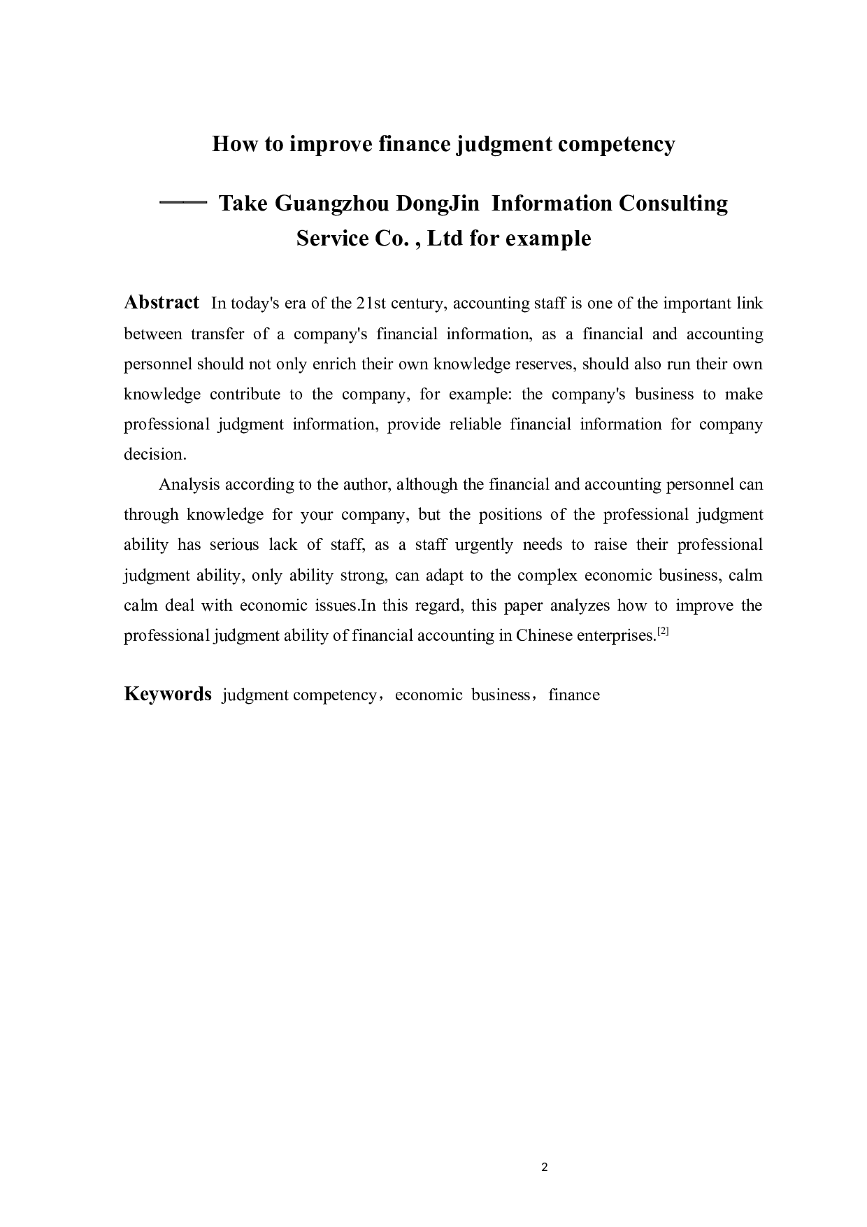 如何提升财务会计的职业判断能力&mdash;&mdash;以广州市东晋信息咨询服务有限公司为例-7260字.docx 第2页