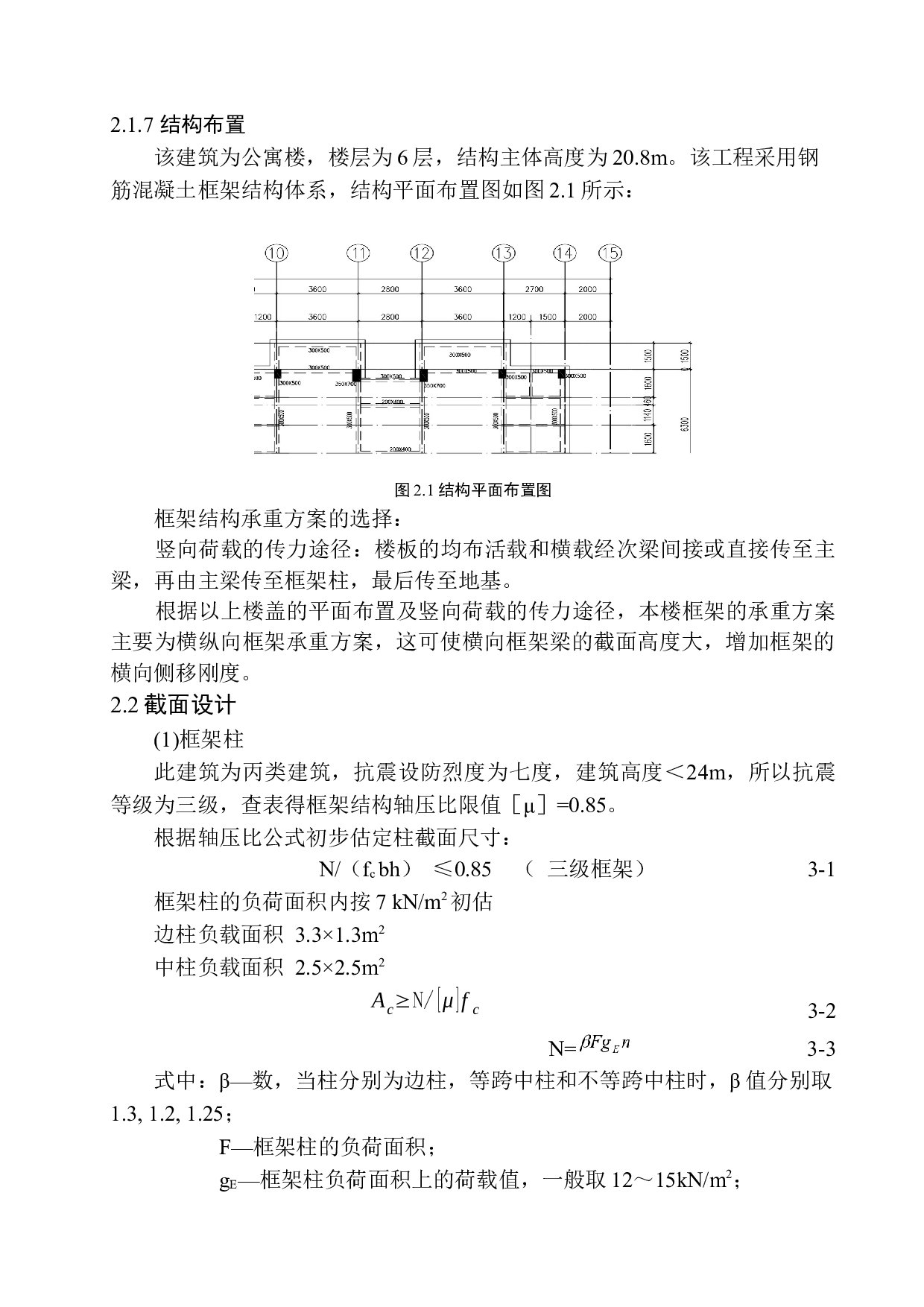 北海市美鑫公寓建筑结构设计-27428字.docx 第8页