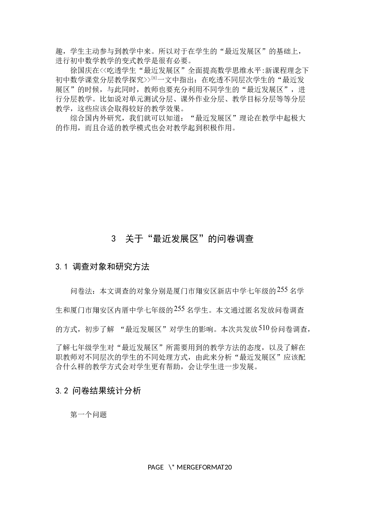 浅议&ldquo;最近发展区&rdquo;理论在初中数学教学的应用-10514字.docx 第7页
