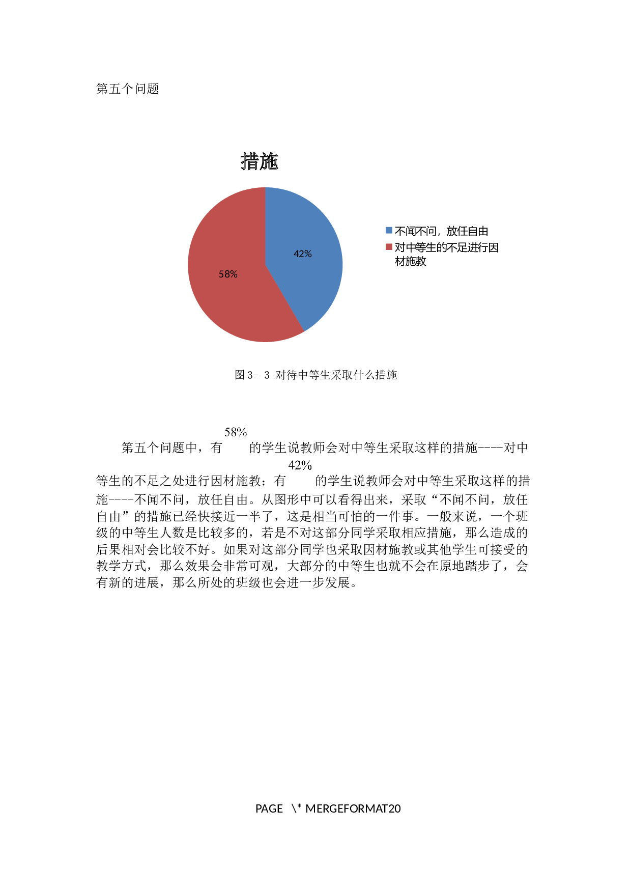 浅议&ldquo;最近发展区&rdquo;理论在初中数学教学的应用-10514字.docx 第10页