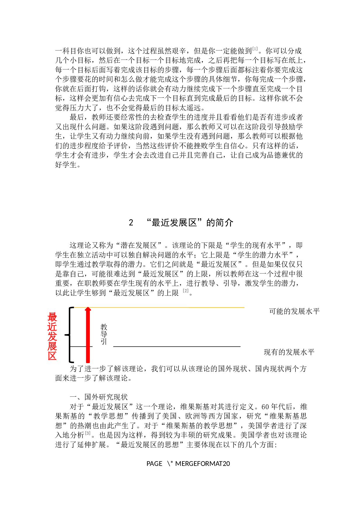 浅议&ldquo;最近发展区&rdquo;理论在初中数学教学的应用-10514字.docx 第5页