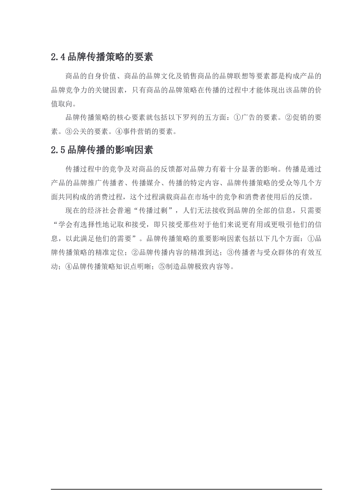 拼多多电商平台品牌传播策略研究-15060字.docx 第8页