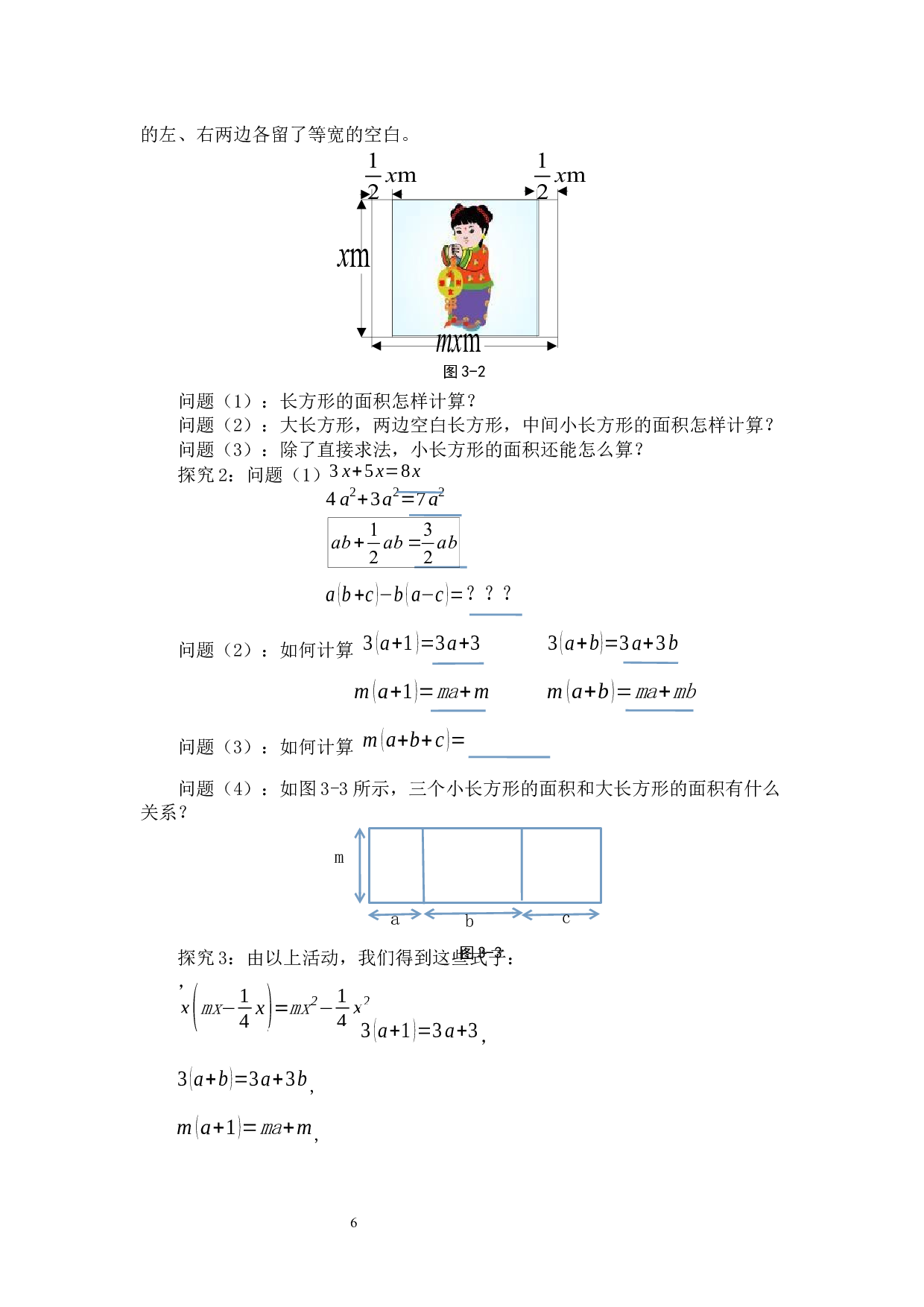 浅谈中学数学教学中学生思维能力的培养-13064字.docx 第9页