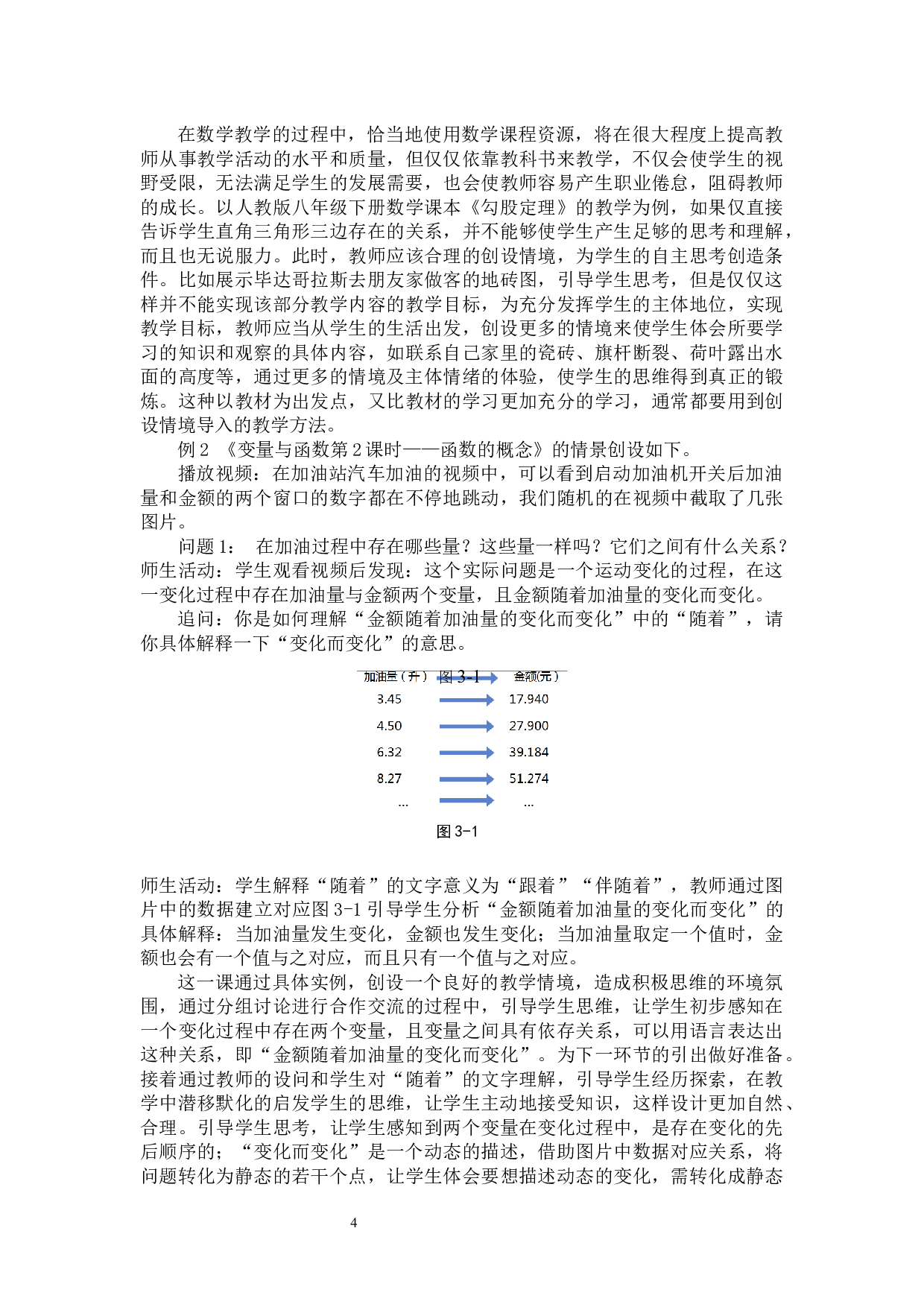 浅谈中学数学教学中学生思维能力的培养-13064字.docx 第7页