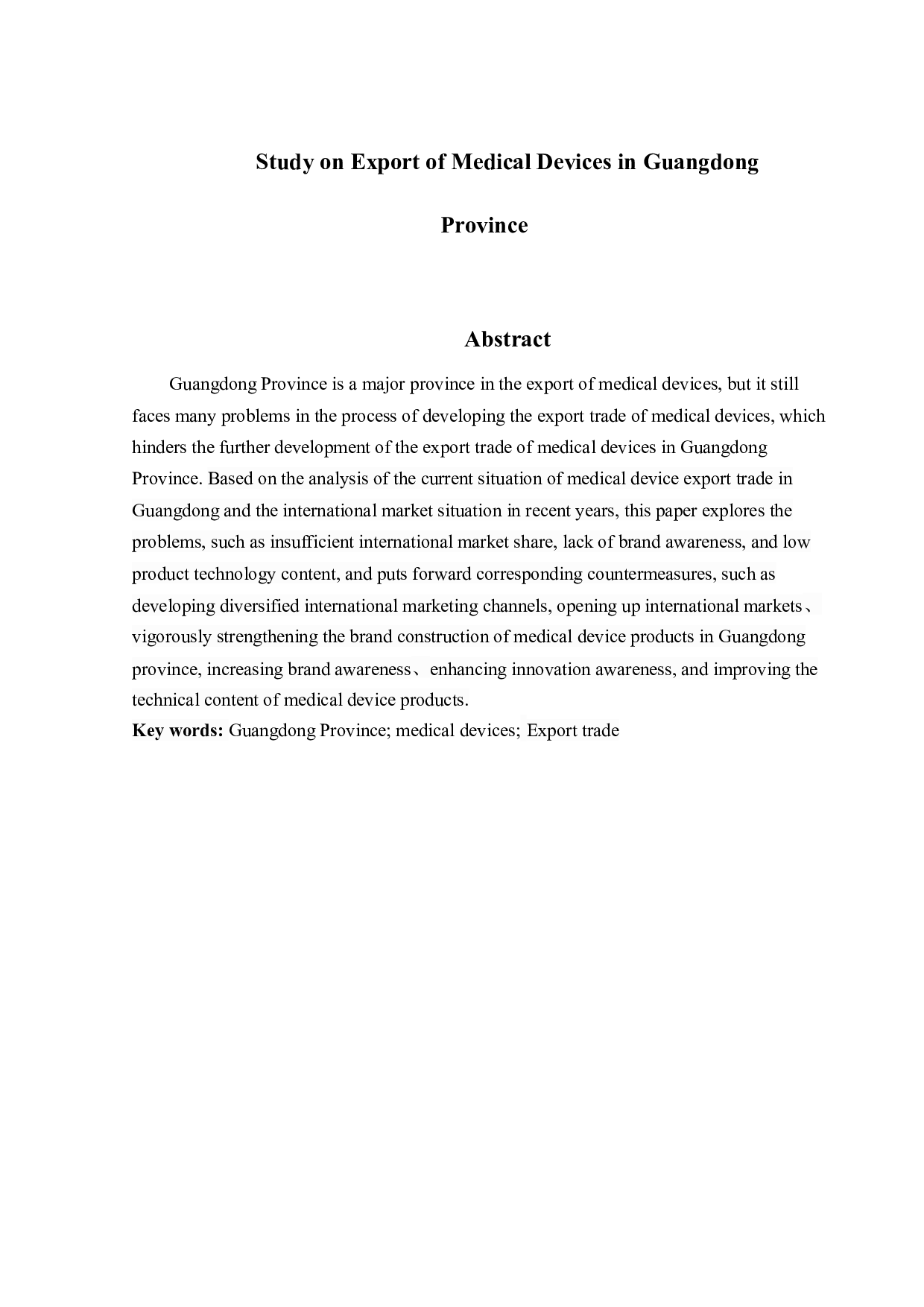 广东省医疗器械出口贸易问题研究-9592字.docx 第2页