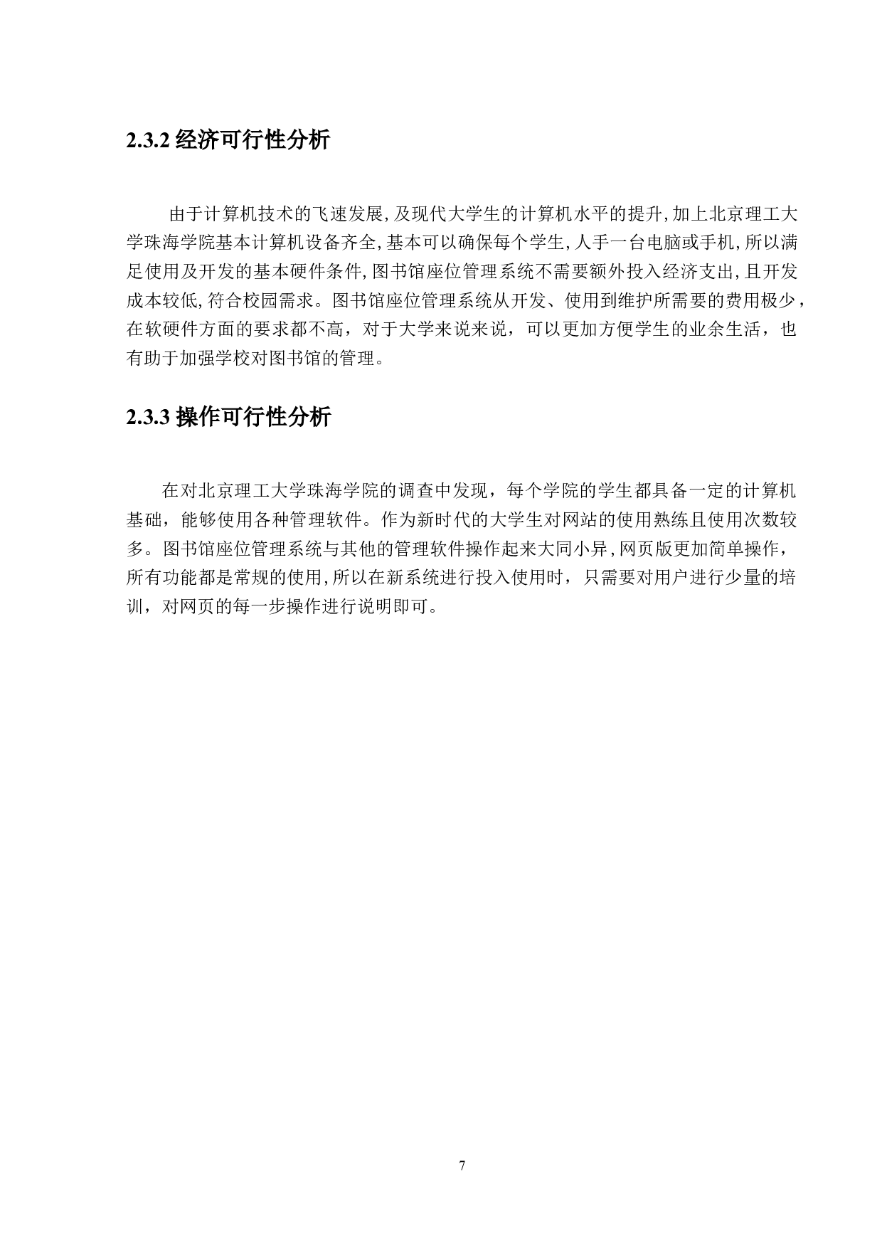 图书馆座位管理系统分析与设计-11534字.docx 第9页