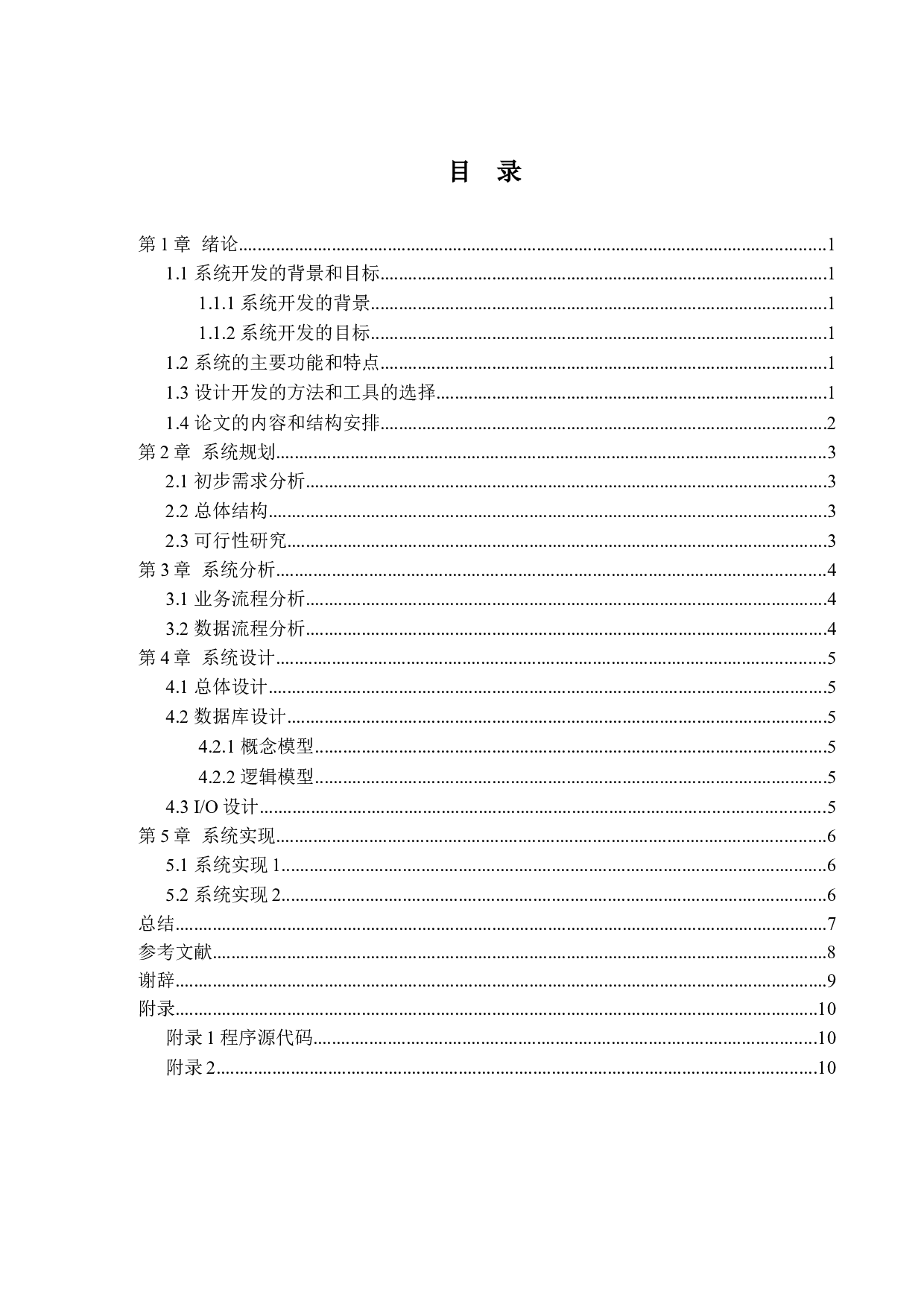 图书馆座位管理系统分析与设计-11534字.docx 第2页