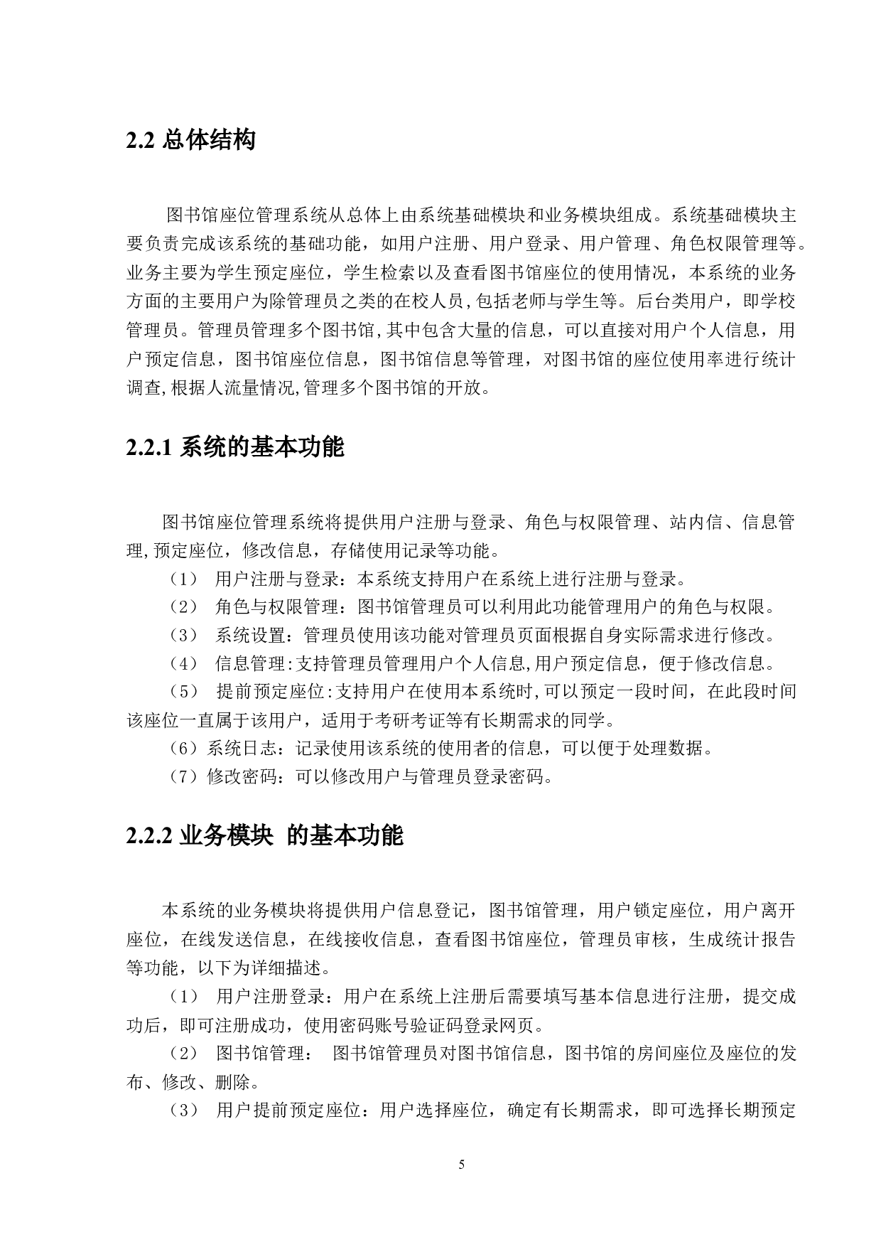 图书馆座位管理系统分析与设计-11534字.docx 第7页