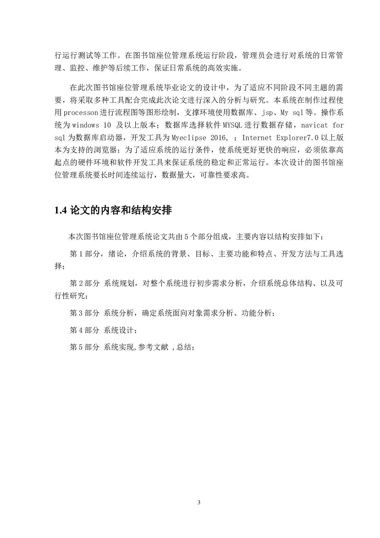 图书馆座位管理系统分析与设计-11534字.docx 第5页