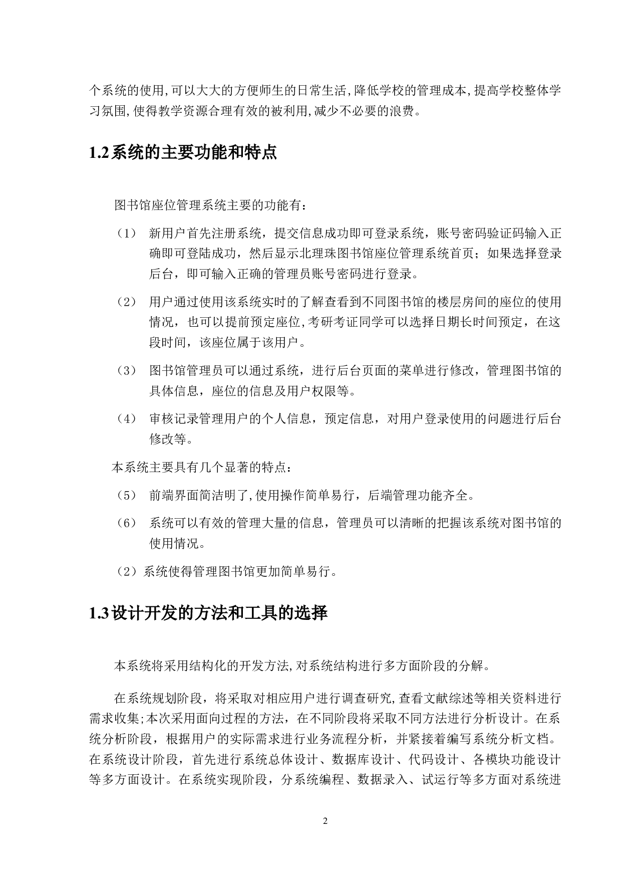 图书馆座位管理系统分析与设计-11534字.docx 第4页