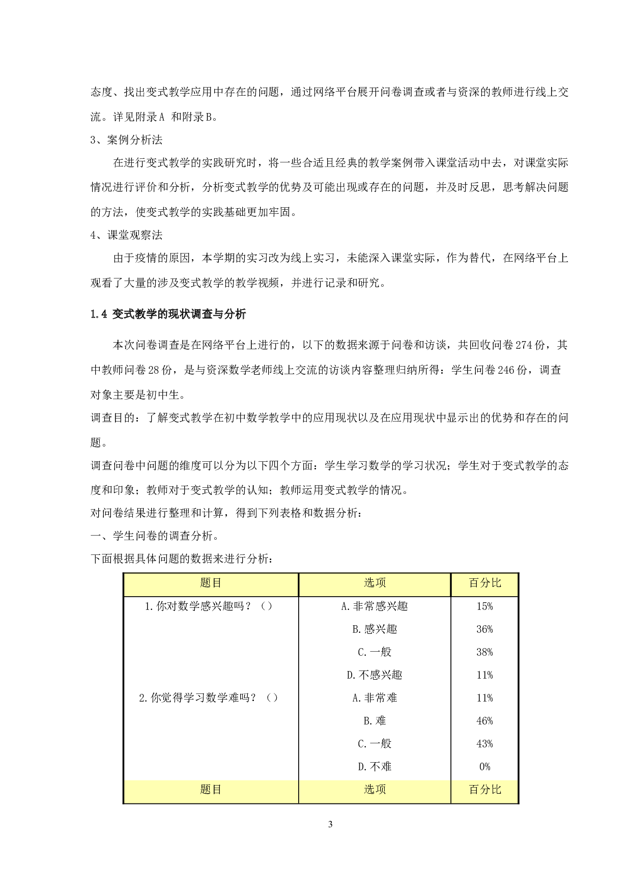 浅谈变式教学在初中数学教学中的应用-15224字.docx 第7页