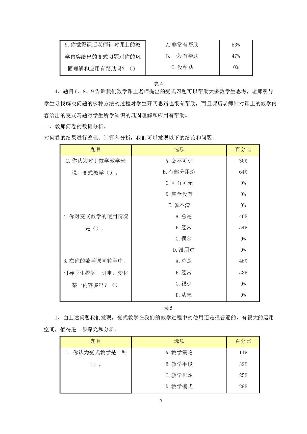 浅谈变式教学在初中数学教学中的应用-15224字.docx 第9页