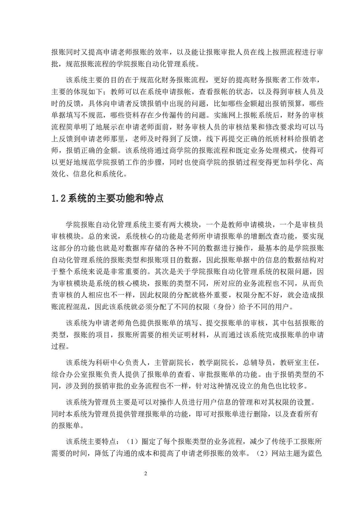 学院报账自动化管理系统设计与实现-16836字.docx 第5页