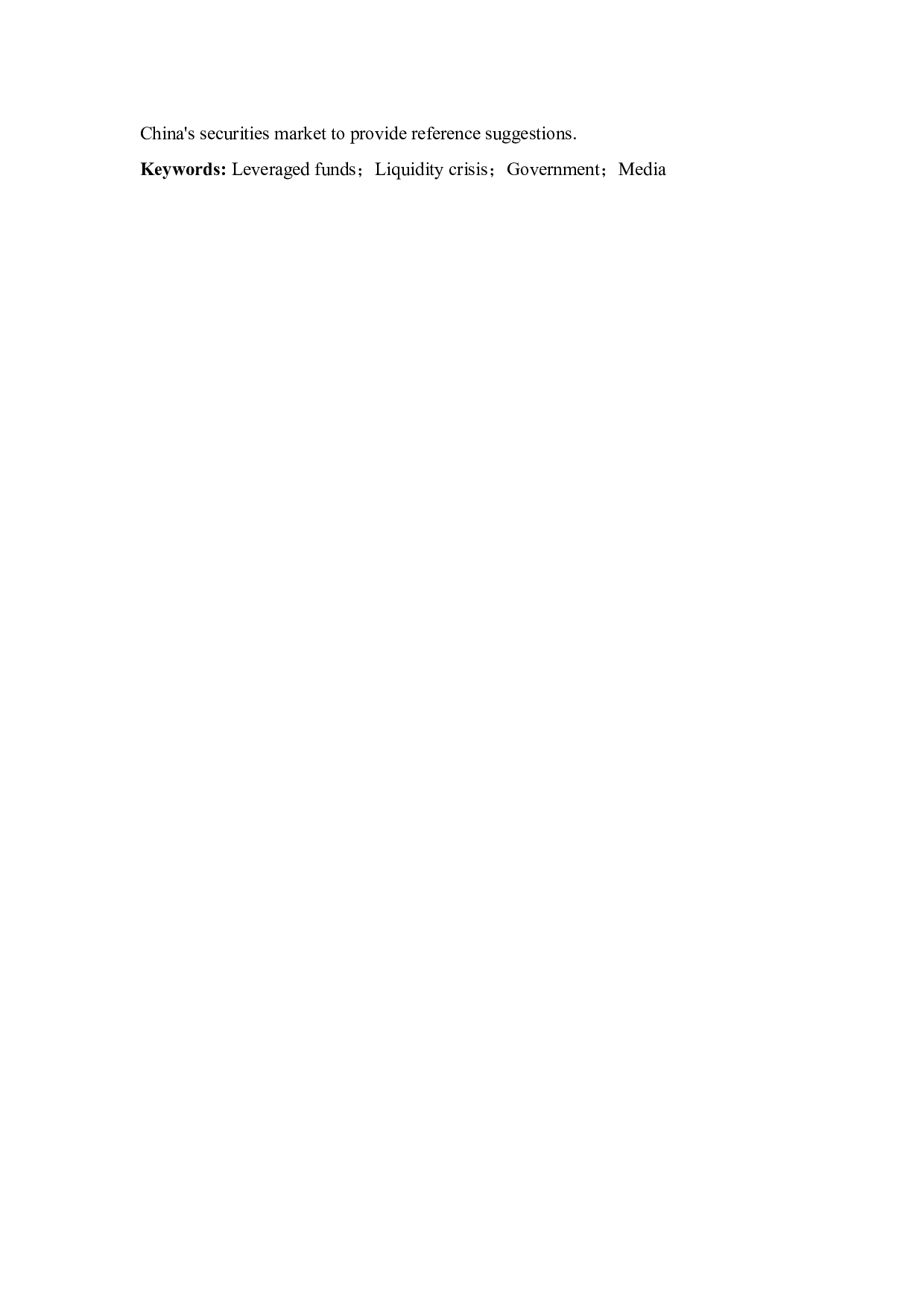 2015中国股灾成因分析与启示-10345字.docx 第3页