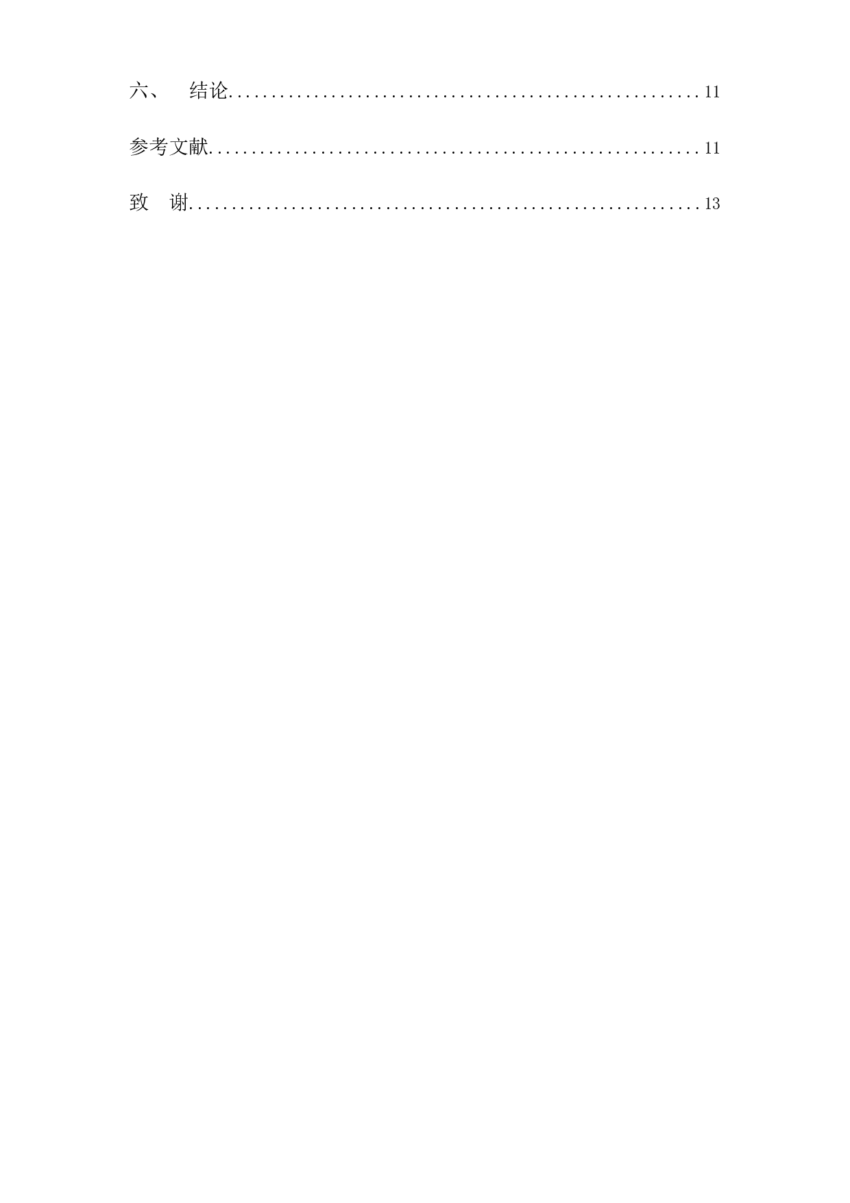 彩虹公司营运能力分析-9056字.docx 第4页