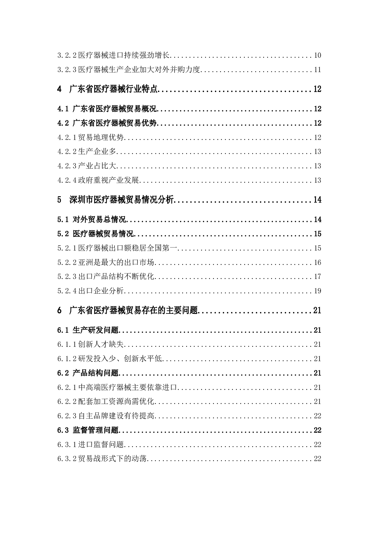 广东省医疗器械贸易情况分析-15117字.docx 第5页