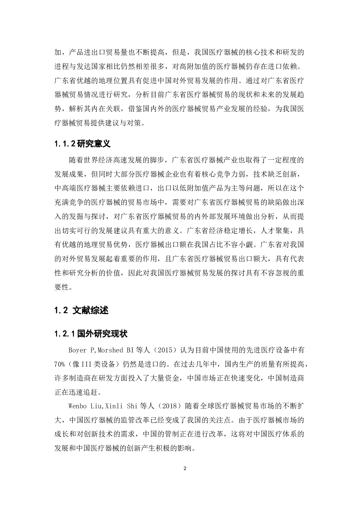 广东省医疗器械贸易情况分析-15117字.docx 第8页