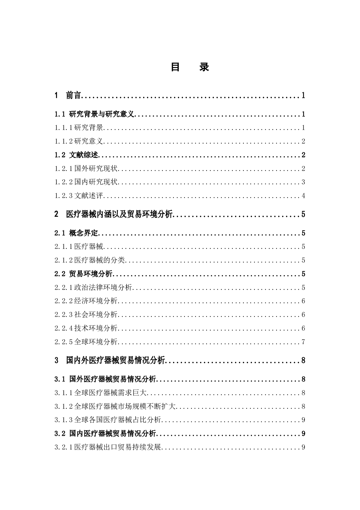 广东省医疗器械贸易情况分析-15117字.docx 第4页