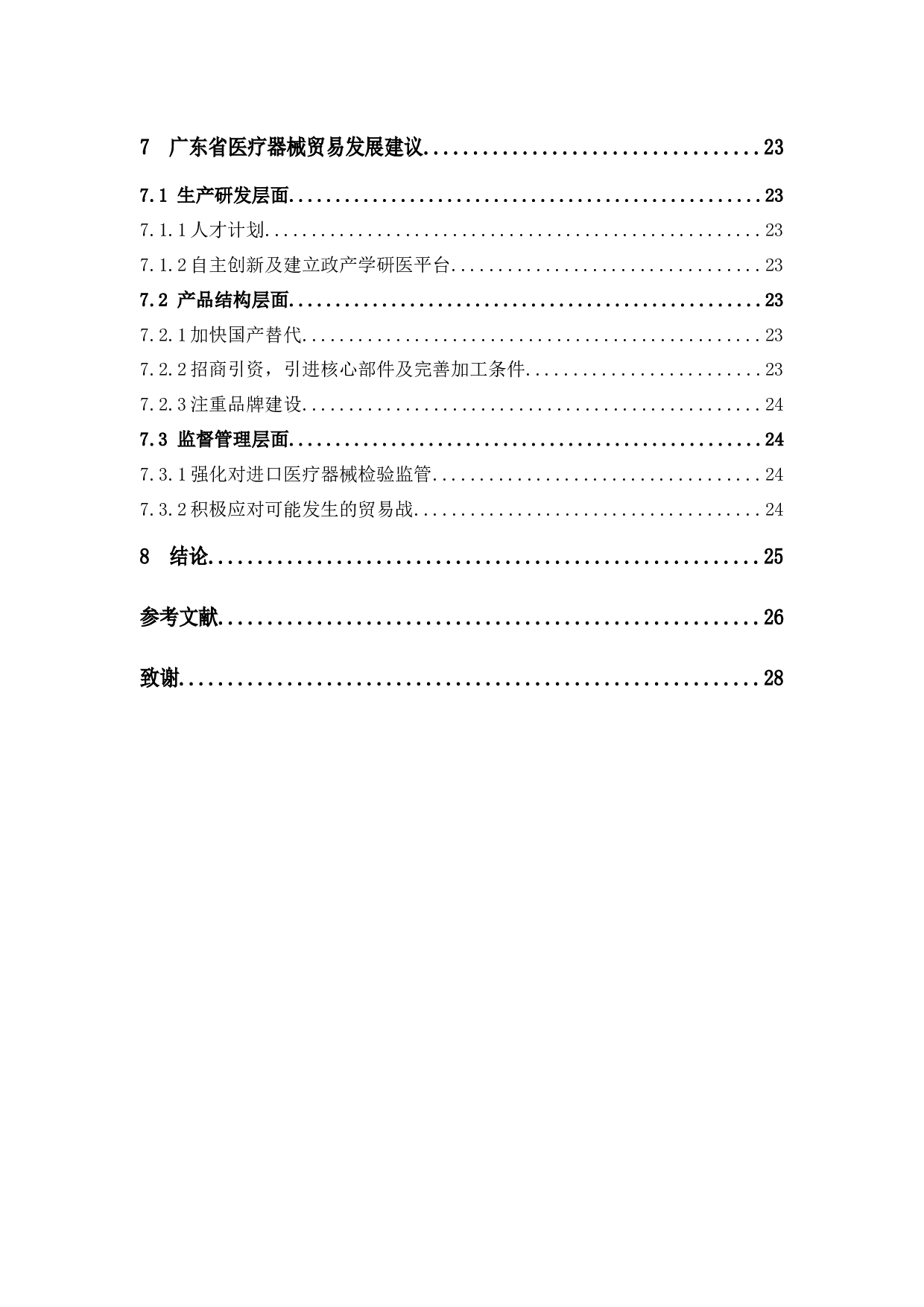 广东省医疗器械贸易情况分析-15117字.docx 第6页
