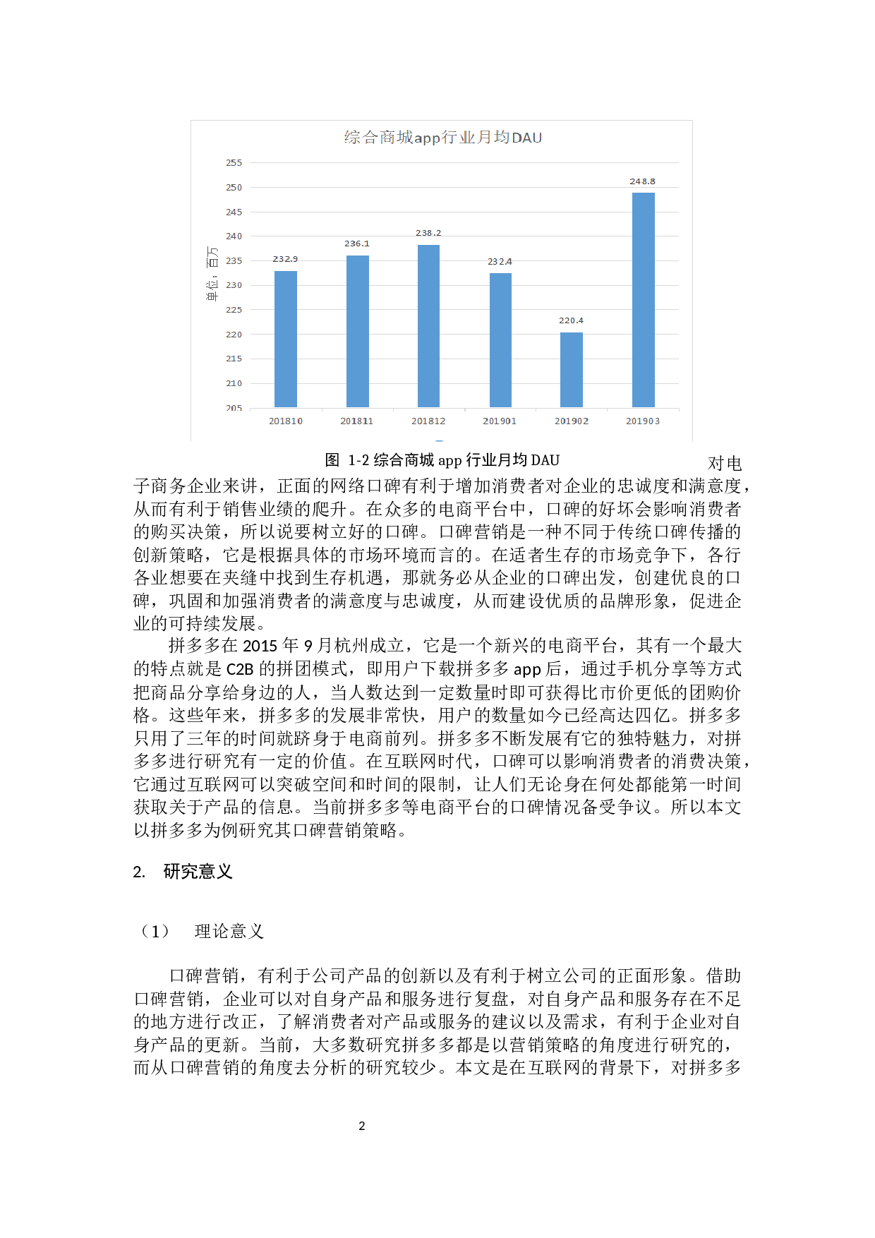拼多多的口碑营销策略研究-16275字.docx 第8页
