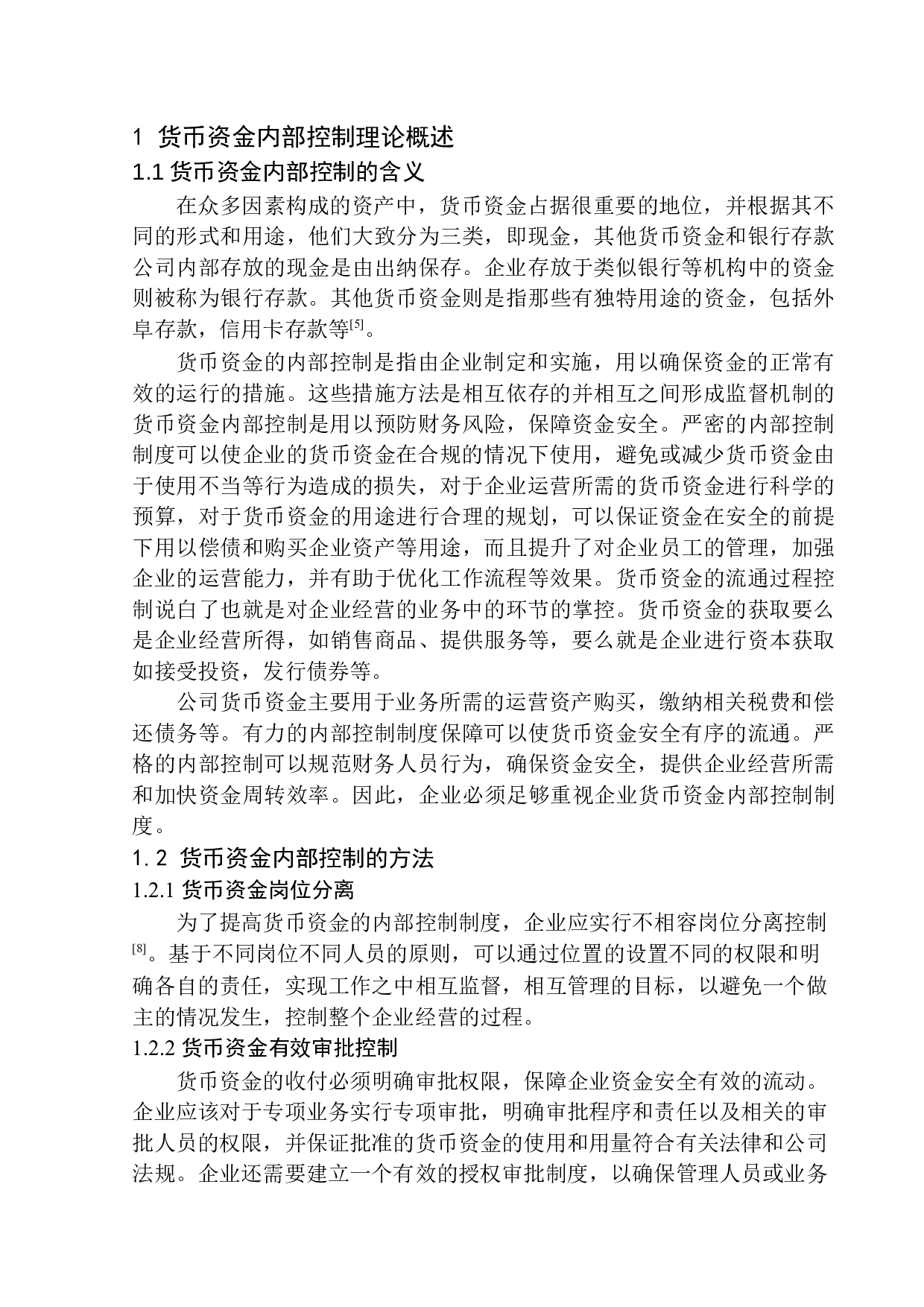 安徽宝明建设工程有限公司货币资金内部控制问题研究-10214字.docx 第6页