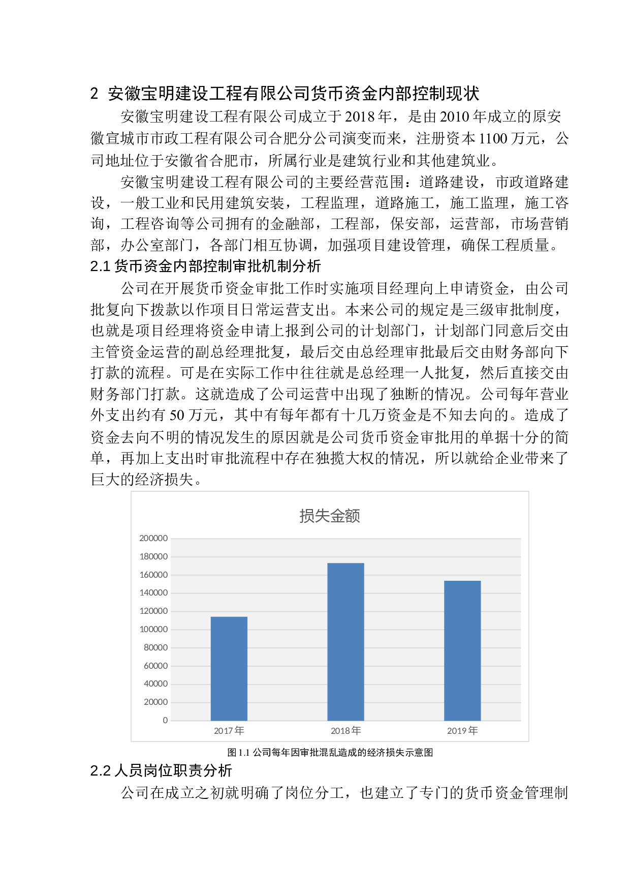 安徽宝明建设工程有限公司货币资金内部控制问题研究-10214字.docx 第8页