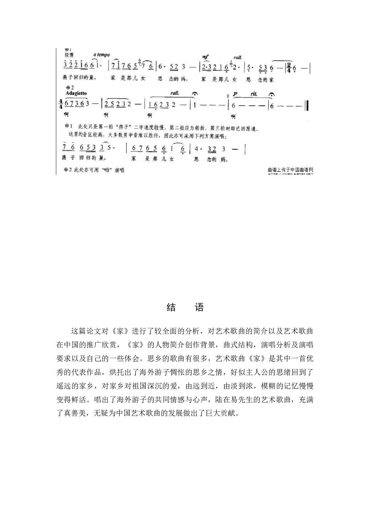 望阙云遮眼-6517字.docx 第10页