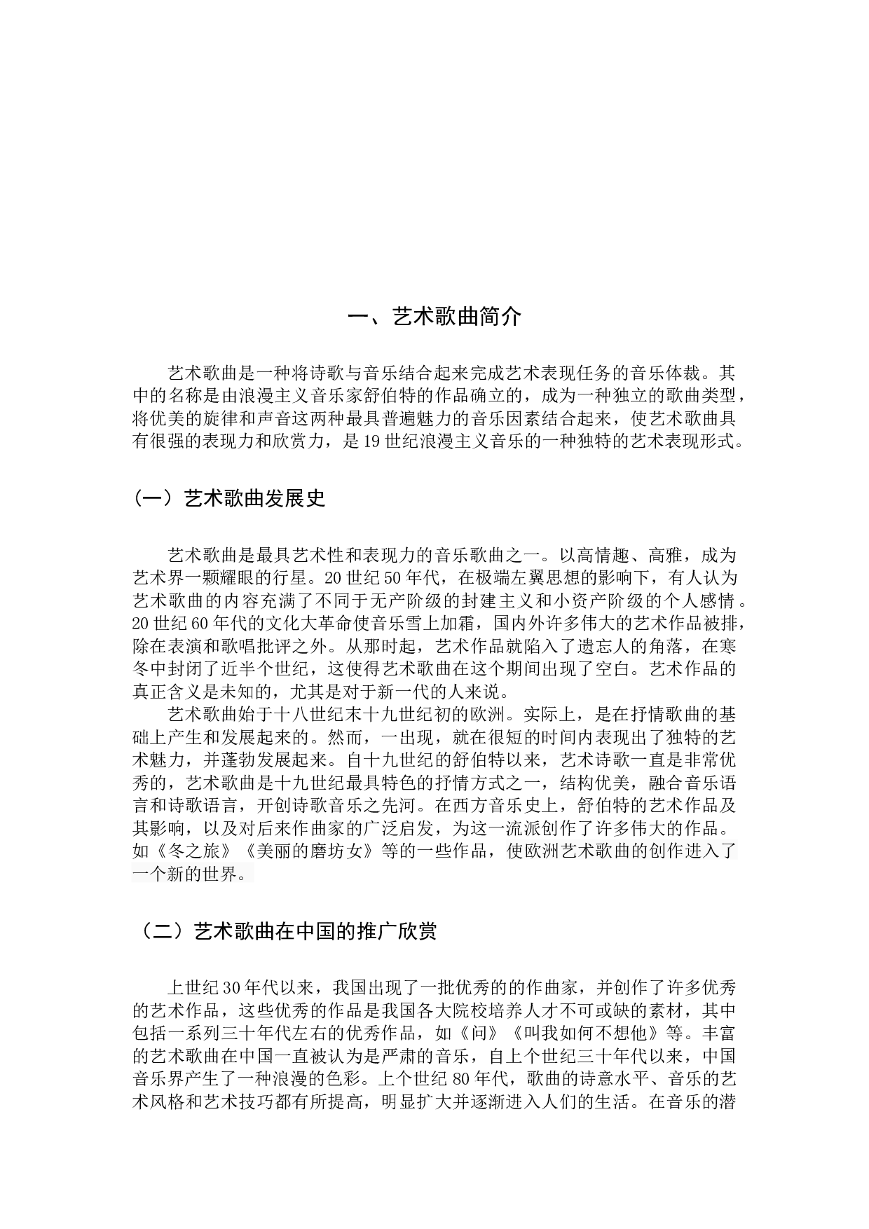 望阙云遮眼-6517字.docx 第5页