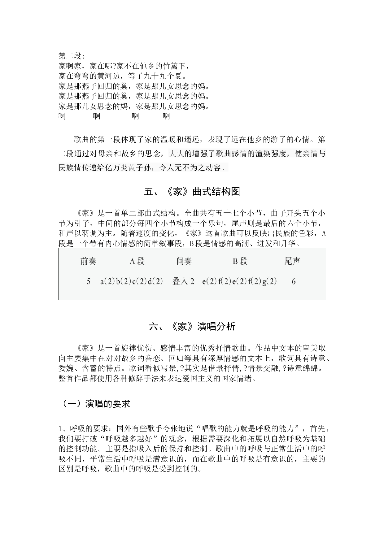 望阙云遮眼-6517字.docx 第8页