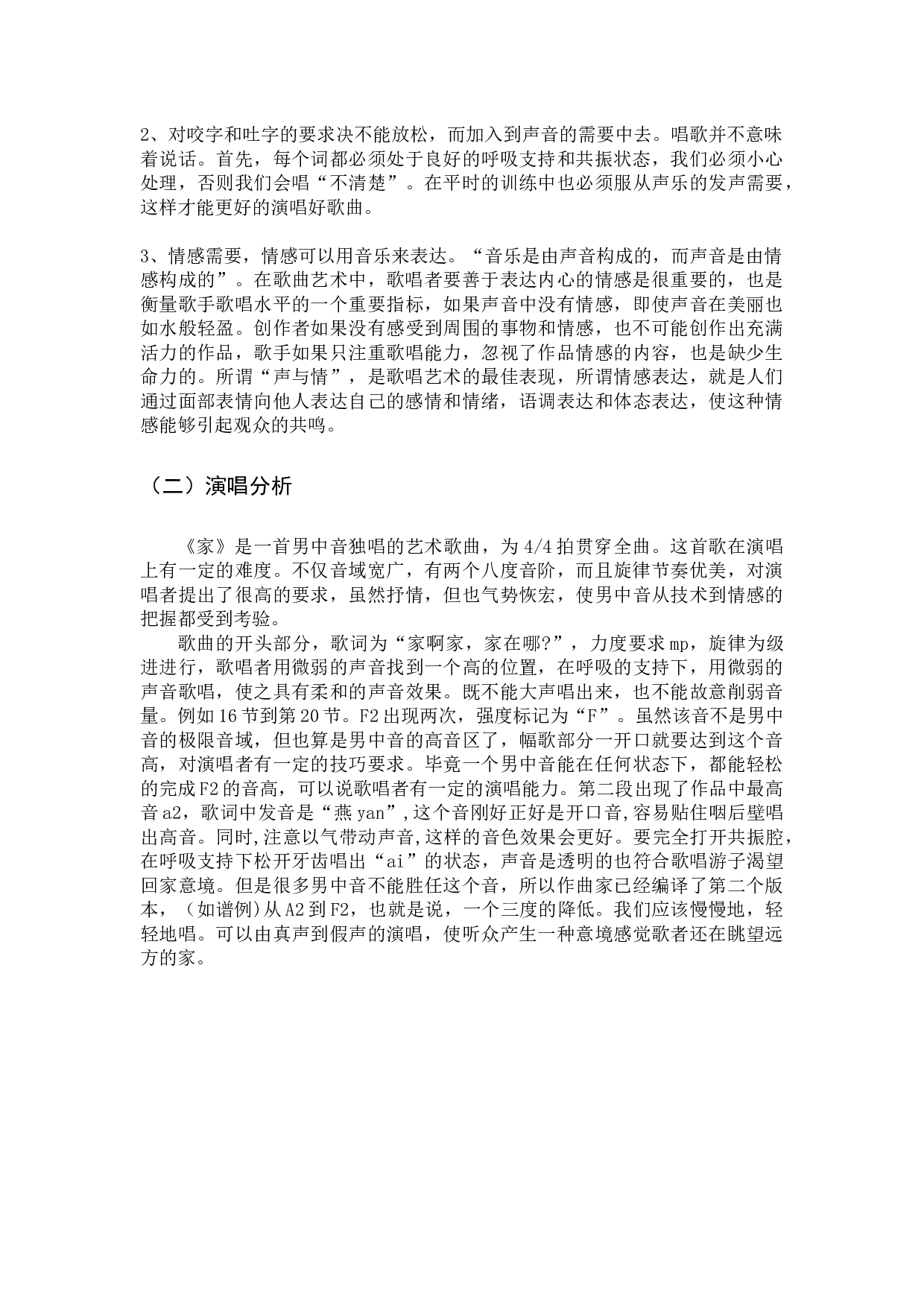 望阙云遮眼-6517字.docx 第9页