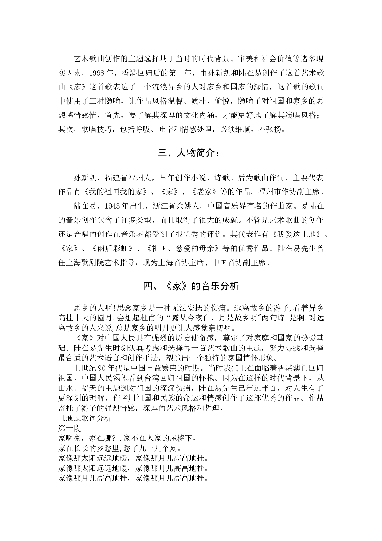 望阙云遮眼-6517字.docx 第7页