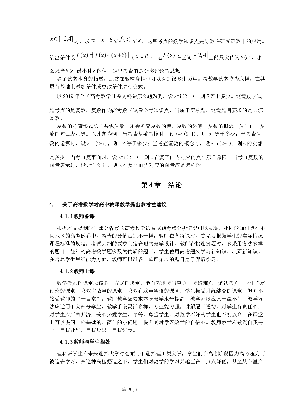 2019年全国高考数学试题分析-11407字.docx 第10页