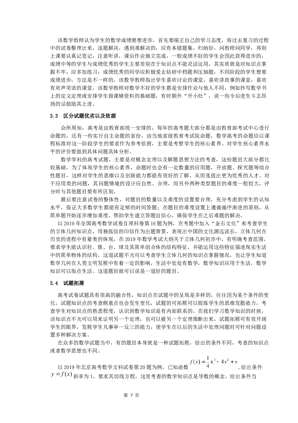 2019年全国高考数学试题分析-11407字.docx 第9页
