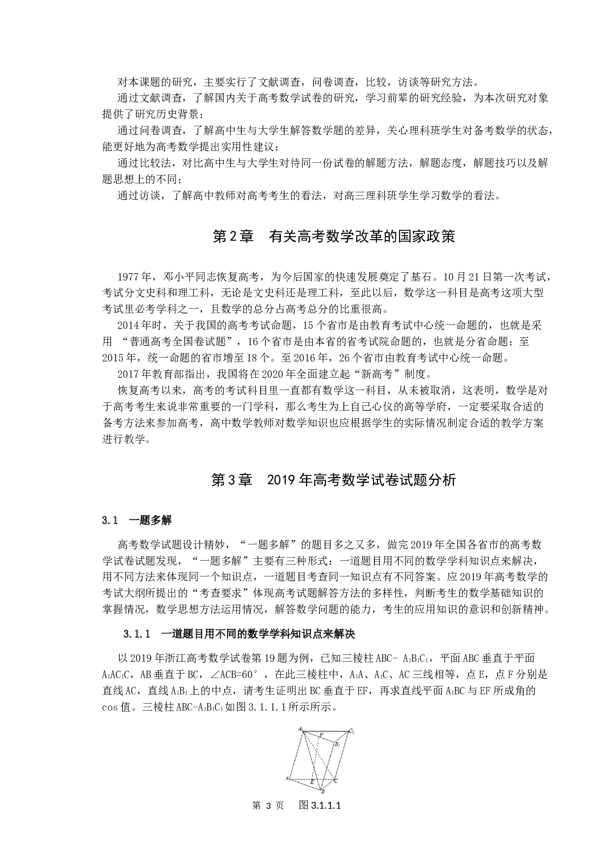 2019年全国高考数学试题分析-11407字.docx 第5页