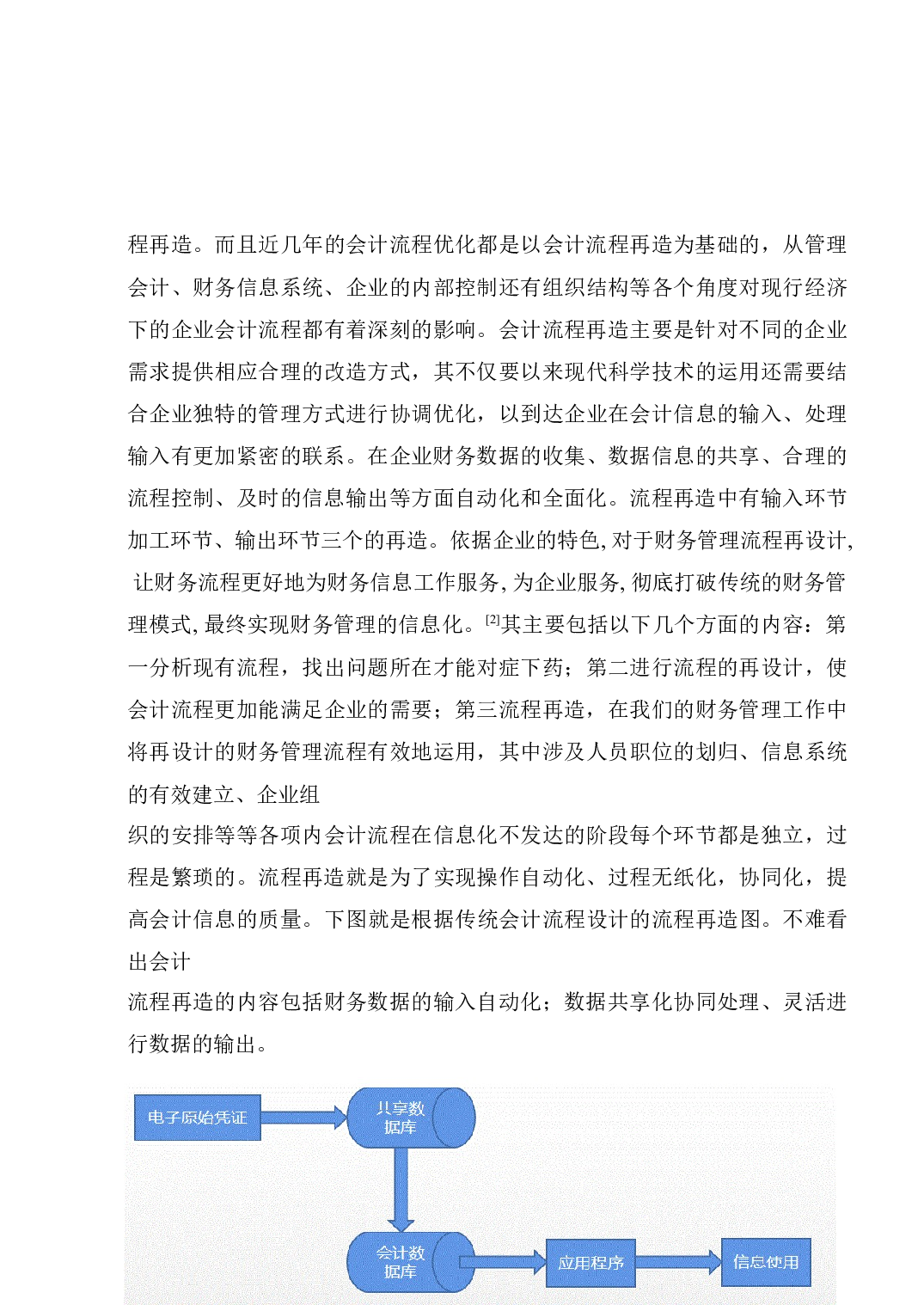 完美世界会计信息化流程优化案例分析-12742字.docx 第10页
